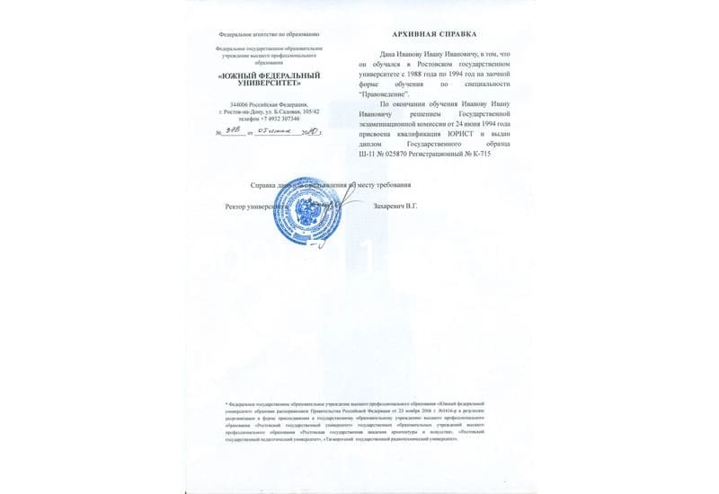 Купить Архивная справка в Волгодонске Купить Архивная справка в Волгодонске