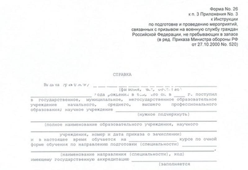 Купить Справка в военкомат в Волгодонске