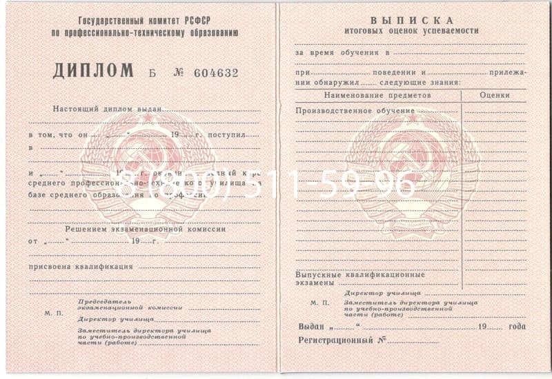 Купить Диплом училища ссср в Волгодонске Купить Диплом училища ссср в Волгодонске