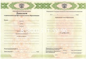 Диплом Санкт-Петербургского Профессионального училища № 120 2014-2024 годов Диплом Санкт-Петербургского Профессионального училища № 120 2014-2024 годов