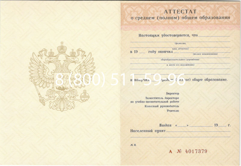 Купить Аттестат за 11 класс 1994-2006 годов в Волгодонске Купить Аттестат за 11 класс 1994-2006 годов в Волгодонске