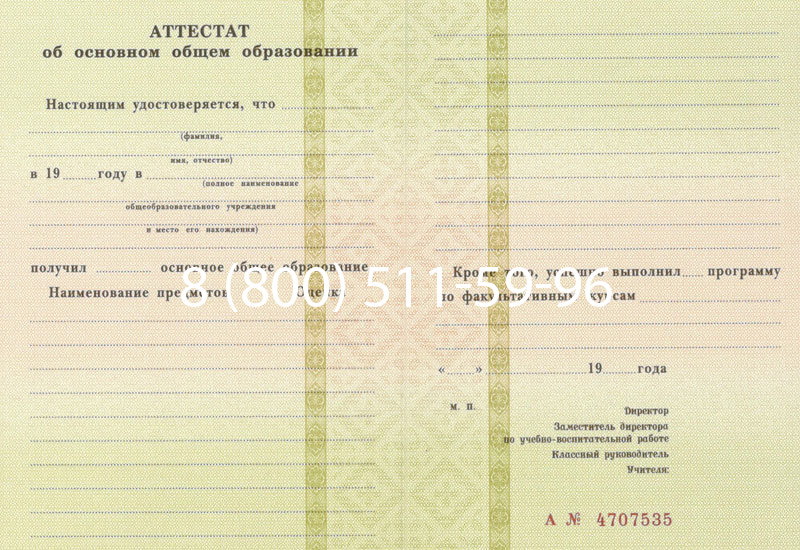 Купить Аттестат за 9 класс 1994-2006 годов в Волгодонске Купить Аттестат за 9 класс 1994-2006 годов в Волгодонске