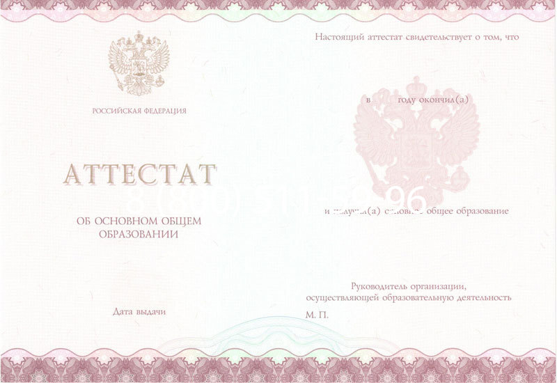 Купить Аттестат за 9 класс 2014-2024 года в Волгодонске Купить Аттестат за 9 класс 2014-2024 года в Волгодонске