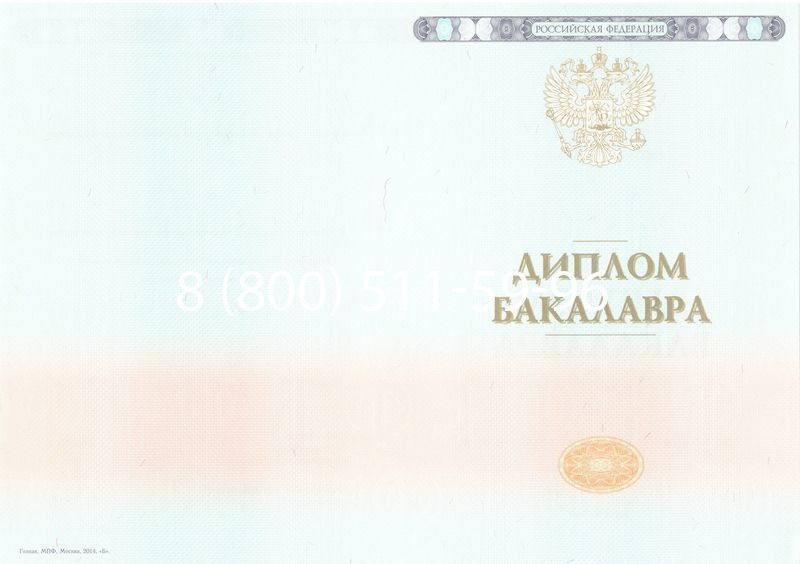 Купить Диплом бакалавра 2014-2024 года в Волгодонске
