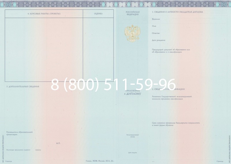 Заказать Диплом бакалавра 2014-2024 года в Волгодонске