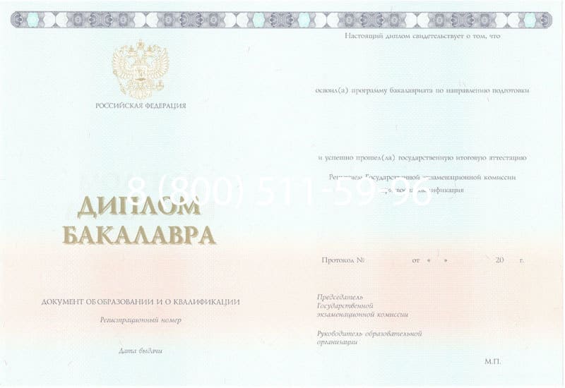 Купить Диплом бакалавра 2014-2024 года в Волгодонске