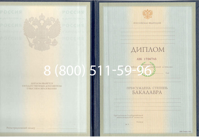 Купить Диплом бакалавра 1997-2002 годов в Волгодонске