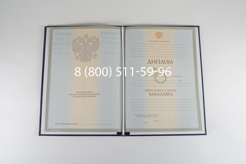 Диплом бакалавра 2003-2009 годов в Волгодонске Диплом бакалавра 2003-2009 годов в Волгодонске