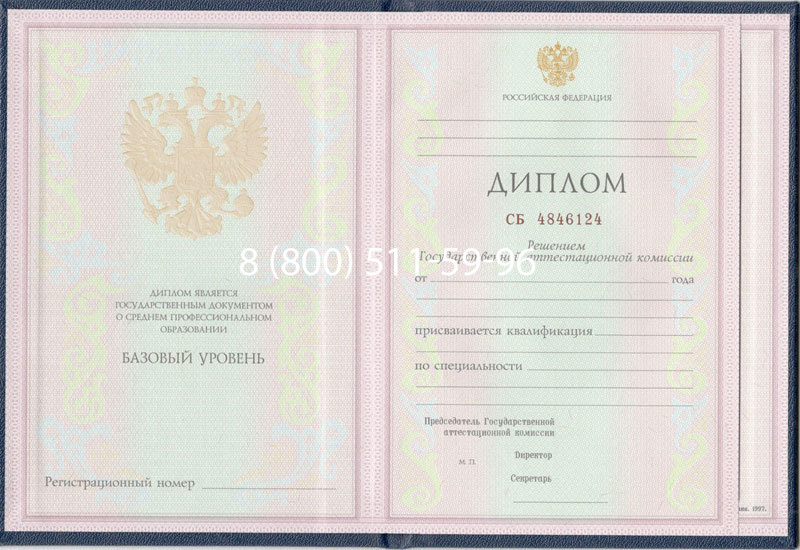 Купить Диплом колледжа 1997-2002 годов в Волгодонске Купить Диплом колледжа 1997-2002 годов в Волгодонске