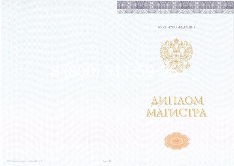 Купить Диплом магистра (КИРЖАЧ) 2014-2024 годов в Волгодонске