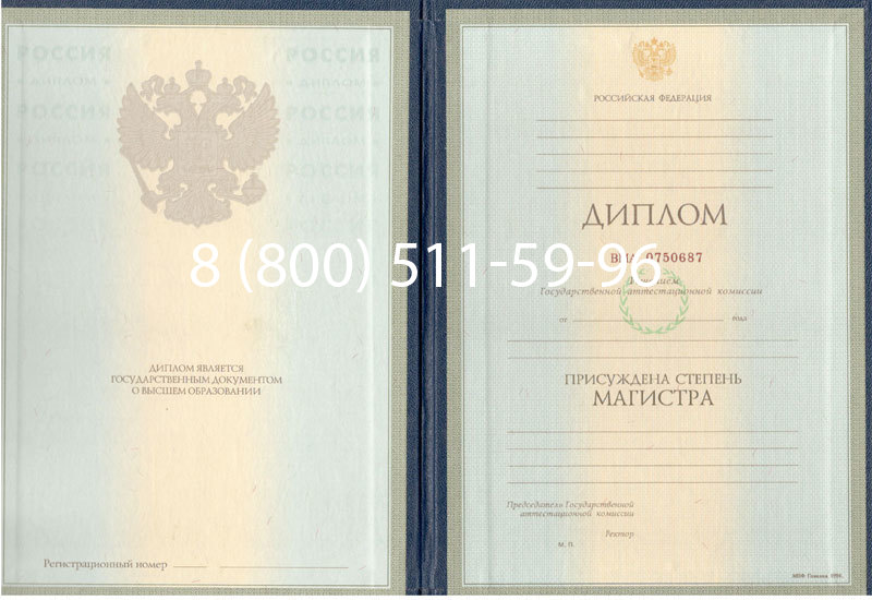 Купить Диплом магистра 1997-2002 годов в Волгодонске