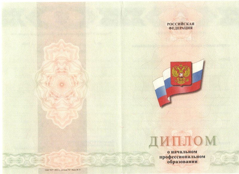 Купить Диплом о начальном образовании  2010-2024 годов в Волгодонске