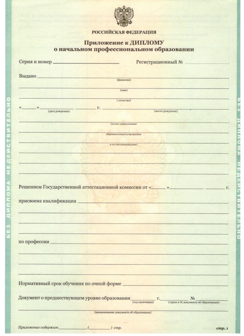 Заказать Диплом о начальном образовании  2010-2024 годов в Волгодонске
