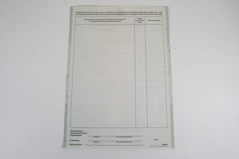 Диплом о начальном образовании  2010-2024 годов в Волгодонске