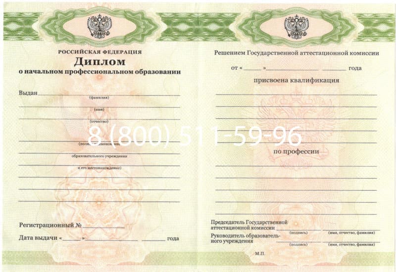 Купить Диплом о начальном образовании  2010-2024 годов в Волгодонске