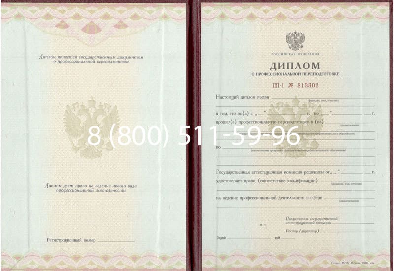 Купить Диплом о переподготовке в Волгодонске Купить Диплом о переподготовке в Волгодонске