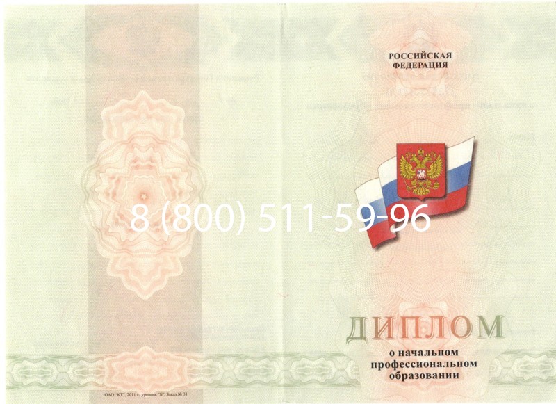 Купить Диплом ПТУ 2014-2024 года в Волгодонске Купить Диплом ПТУ 2014-2024 года в Волгодонске