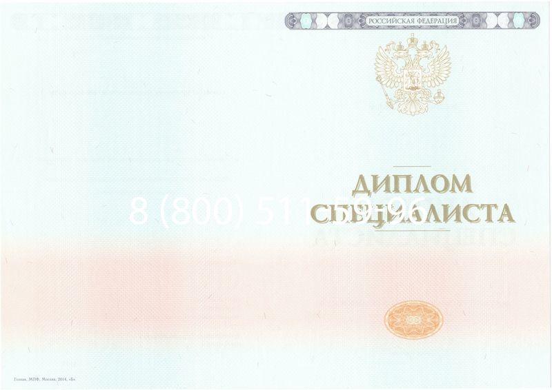 Купить Диплом специалиста 2014-2024 года в Волгодонске Купить Диплом специалиста 2014-2024 года в Волгодонске