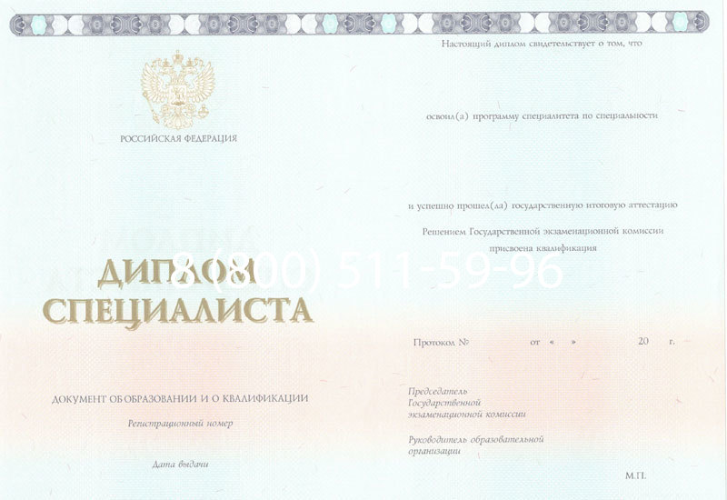 Купить Диплом специалиста 2014-2024 года в Волгодонске Купить Диплом специалиста 2014-2024 года в Волгодонске