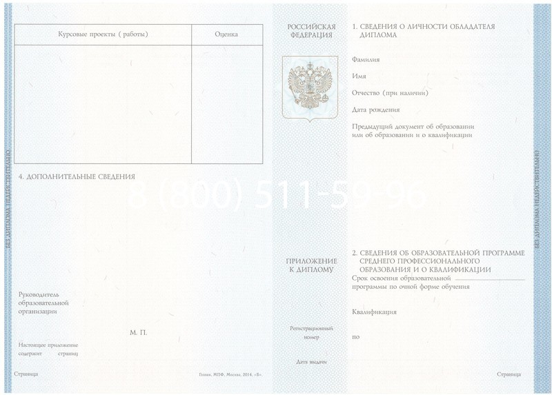 Купить Диплом техникума 2014-2024 года в Волгодонске Купить Диплом техникума 2014-2024 года в Волгодонске