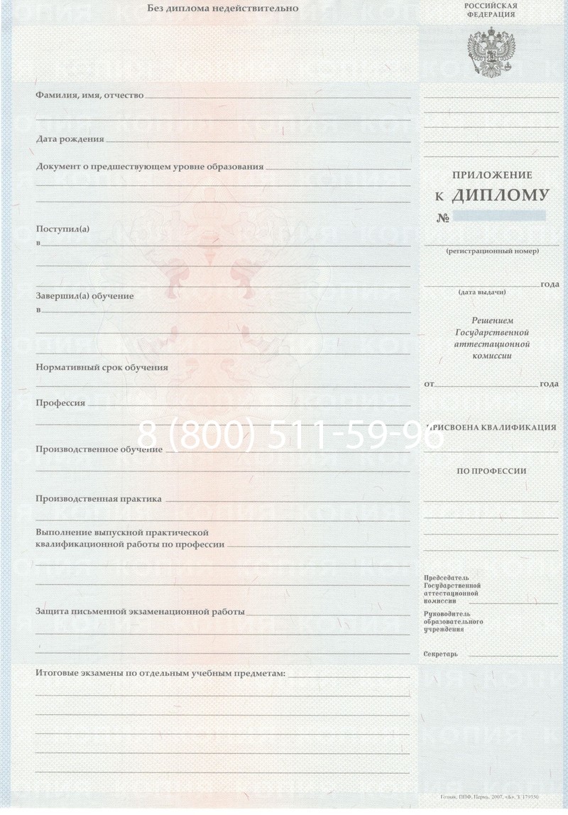 Заказать Диплом училища 2007-2009 годов в Волгодонске Заказать Диплом училища 2007-2009 годов в Волгодонске