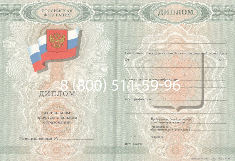 Купить Диплом училища 2007-2009 годов в Волгодонске Купить Диплом училища 2007-2009 годов в Волгодонске