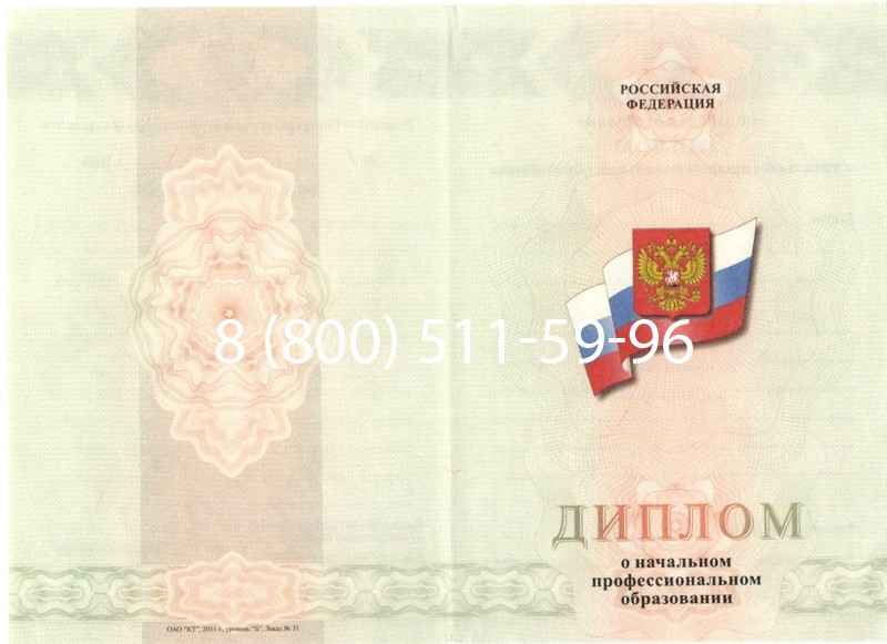 Купить Диплом училища 2010 год в Волгодонске Купить Диплом училища 2010 год в Волгодонске