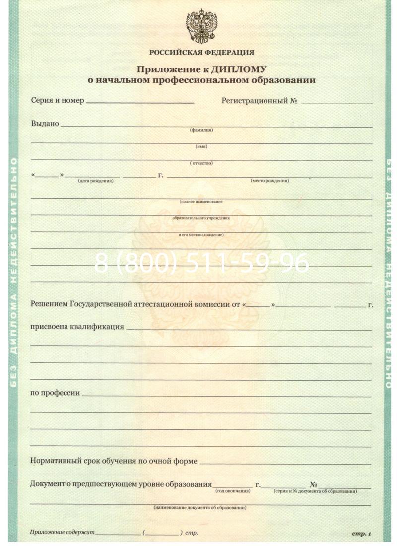 Заказать Диплом училища 2010 год в Волгодонске Заказать Диплом училища 2010 год в Волгодонске