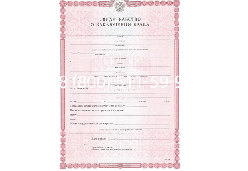 Купить Свидетельство о браке в Волгодонске Купить Свидетельство о браке в Волгодонске